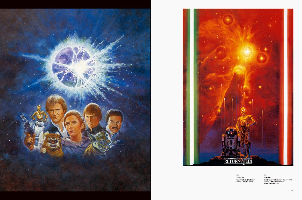 ルーカスフィルム公認 「スター・ウォーズ」のポスター集『スター